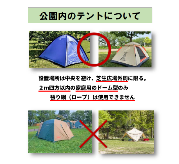 ◇公園内のテントについて-安全確保のためのお願い » 群馬県立観音山
