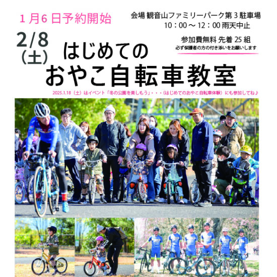 はじめてのおやこ自転車教室