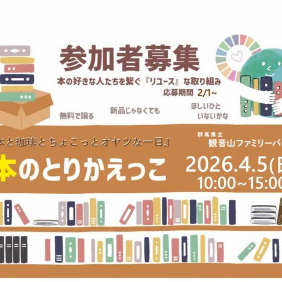 『本』のとりかえっこボランティア募集