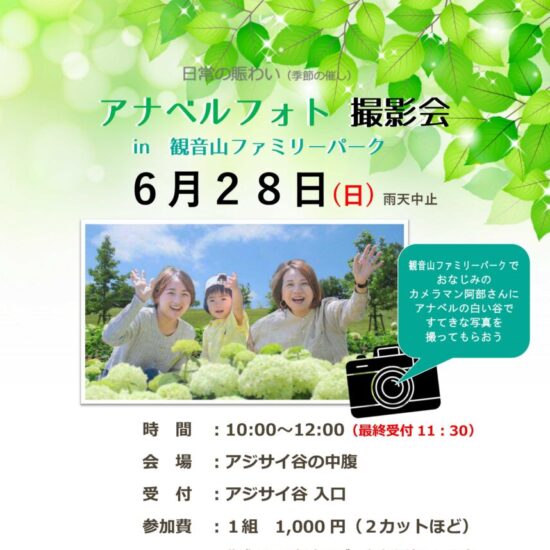 日常の賑わい（季節の催し）