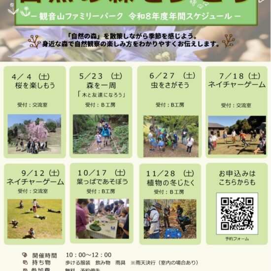 月１回　自然の森を歩こう