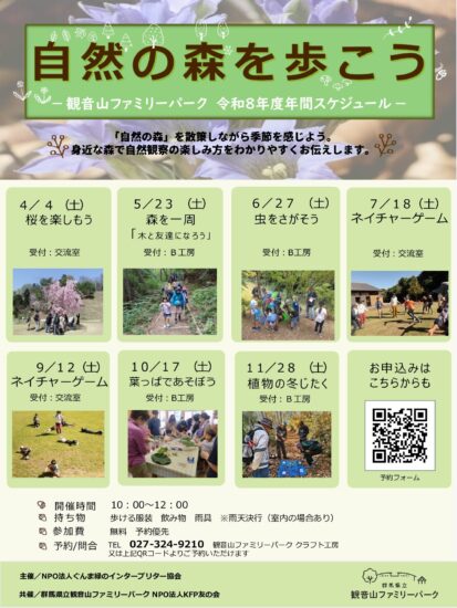 月１回　自然の森を歩こう