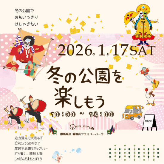 冬の公園を楽しもう