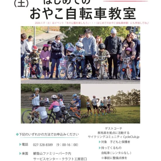 はじめてのおやこ自転車教室