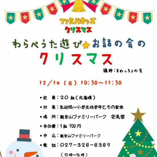 家族で参加♪ファミパキッズ