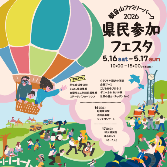 県民参加フェスタ